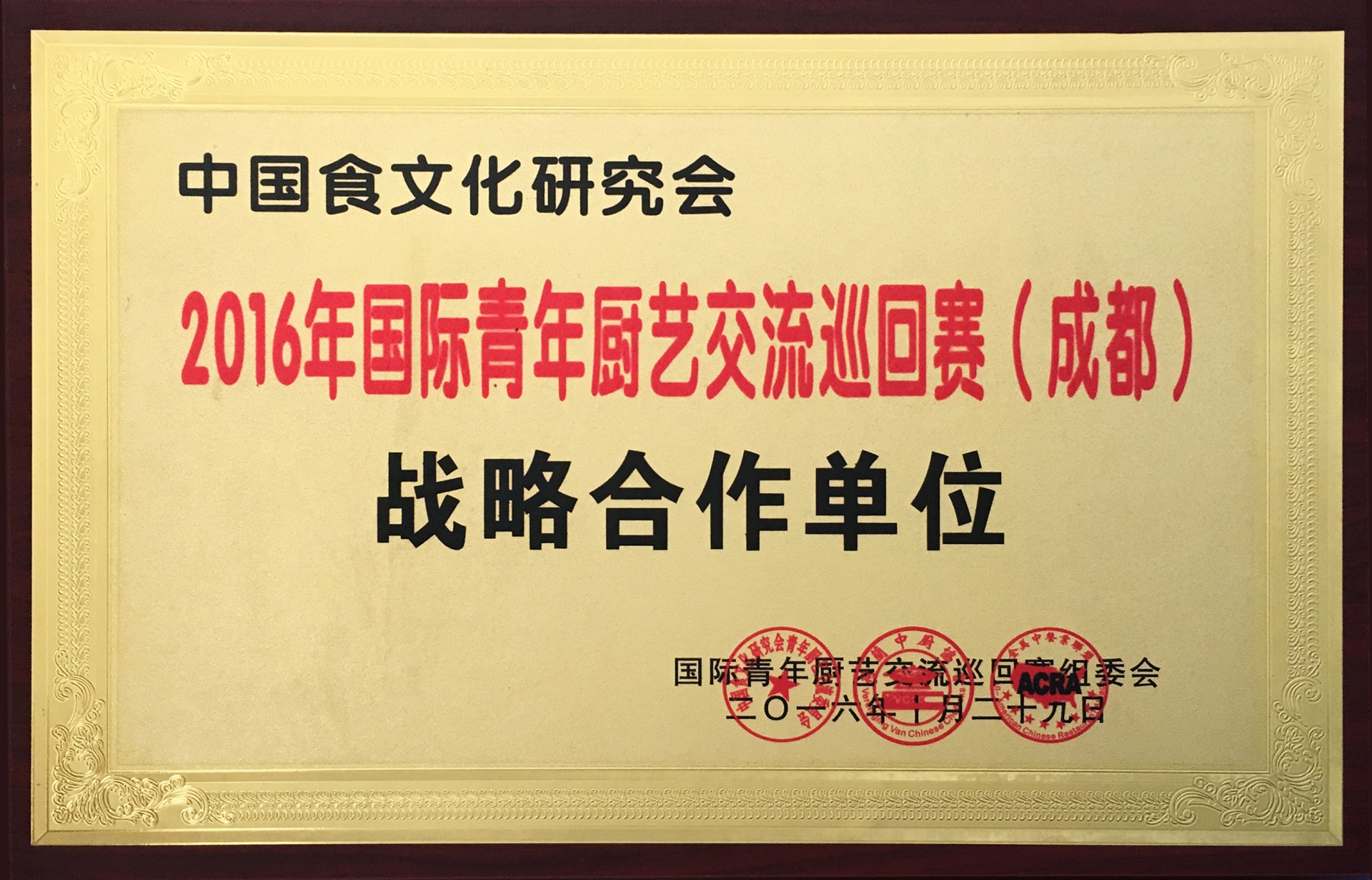 中国食文化研究会战略合作单位