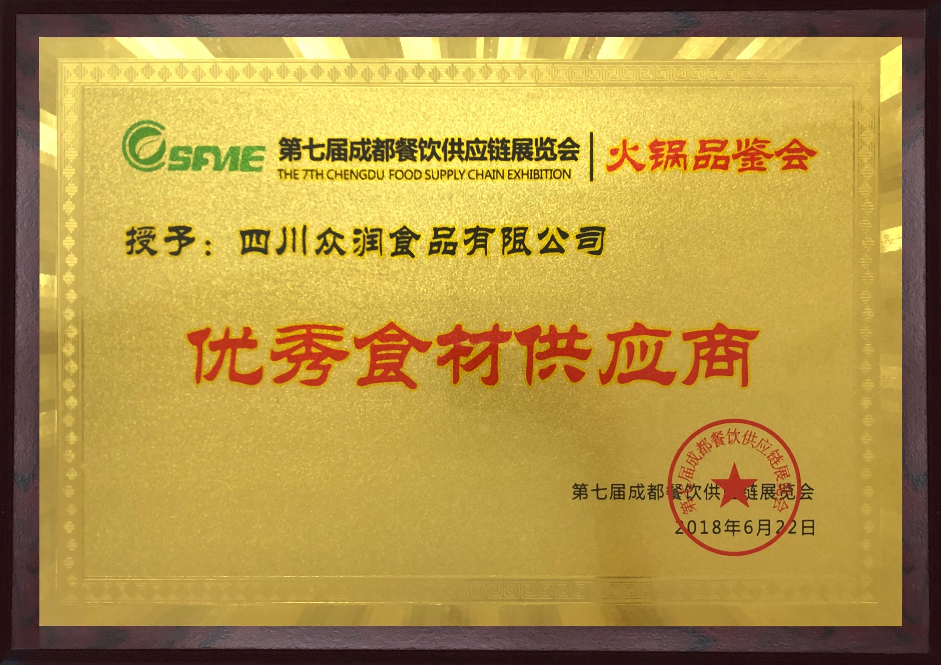 火锅品鉴会食材供应商