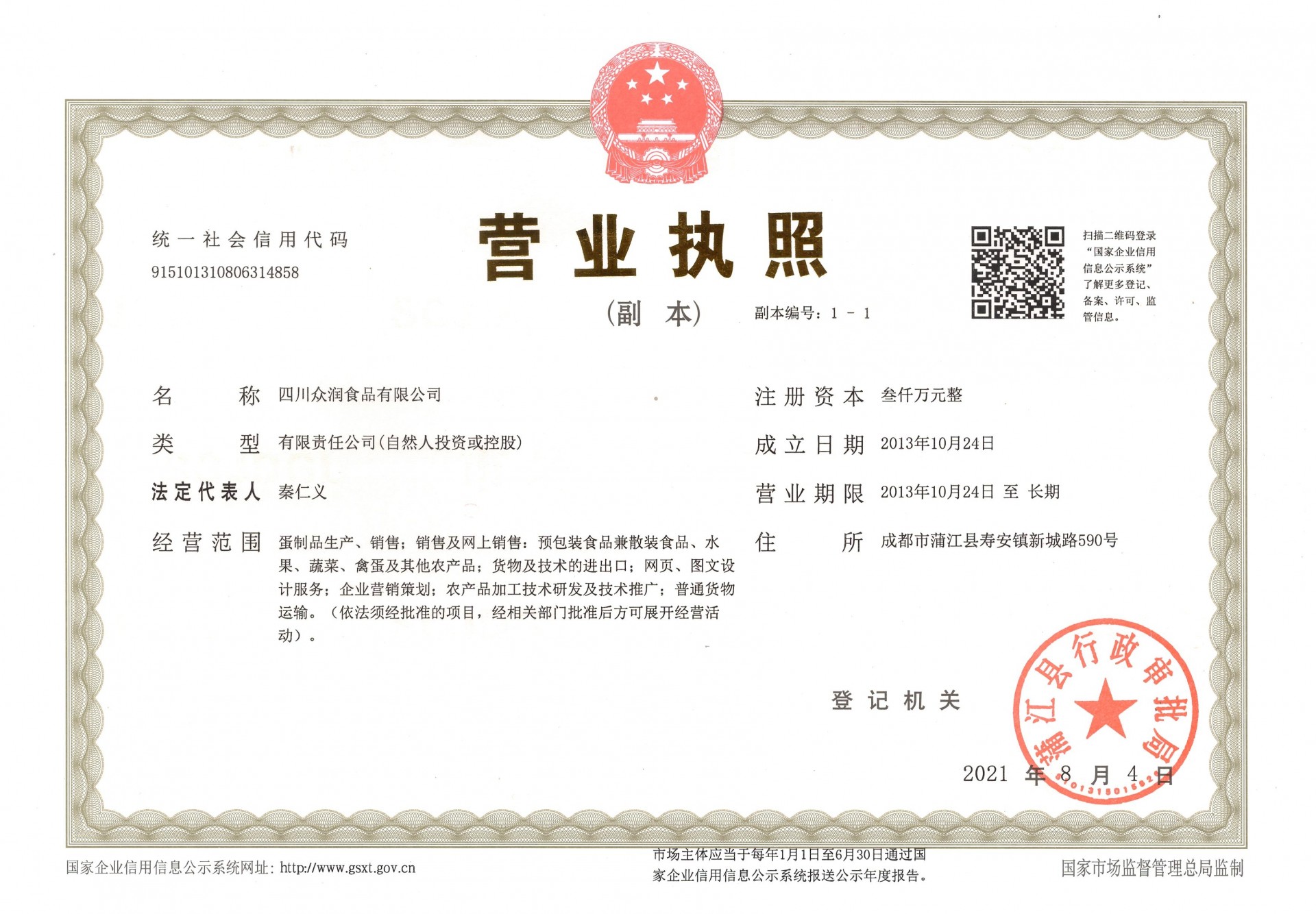 公司资质