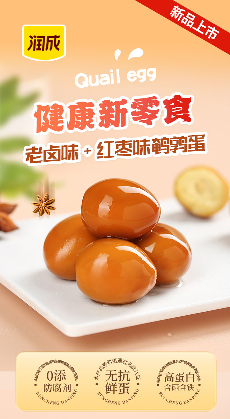 新品鹌鹑蛋详情页_01.jpg