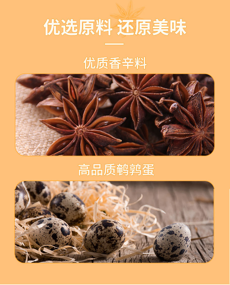 新品鹌鹑蛋详情页_03.jpg