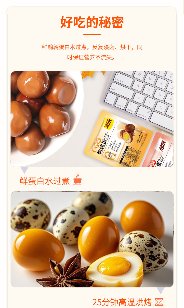 新品鹌鹑蛋详情页_05.jpg